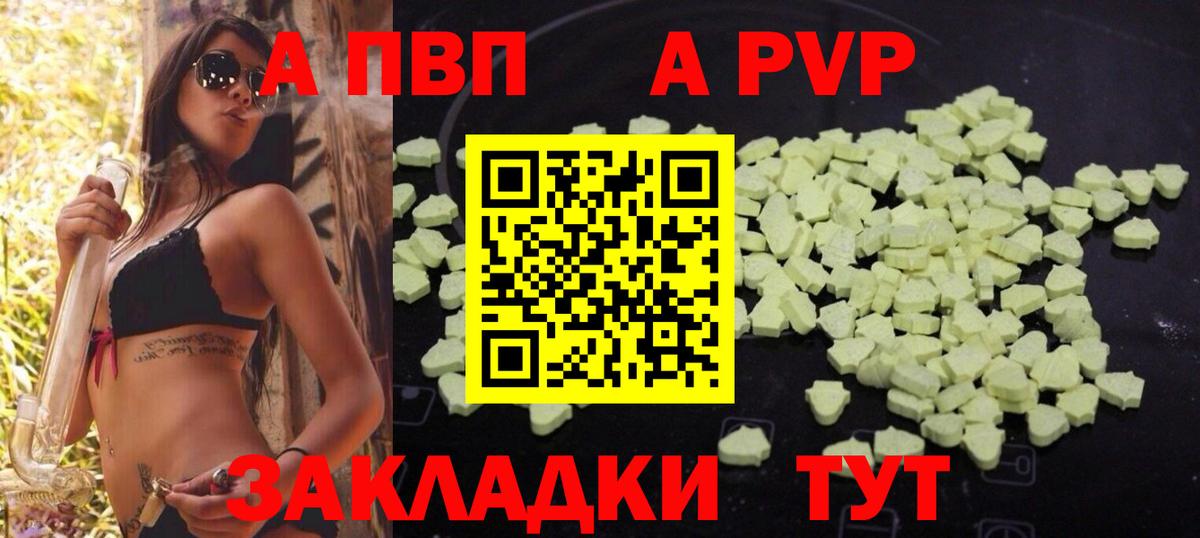 APVP Crystall  A-PVP  Ипатово  Вход с VPN  А ПВП Crystall 