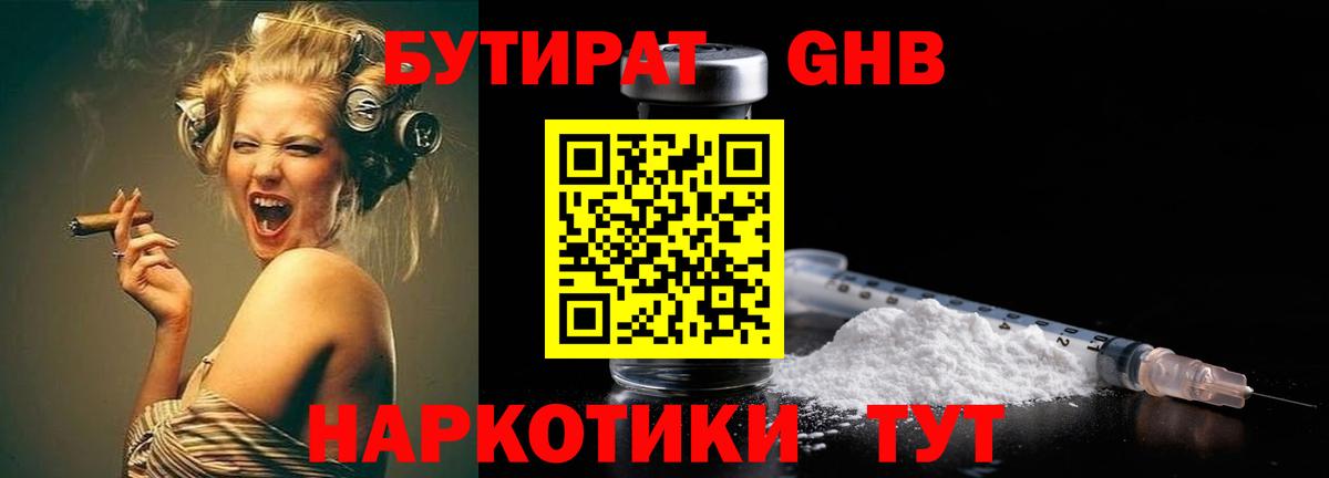 Бутират  Вход с VPN  Ипатово  Бутират 99% 