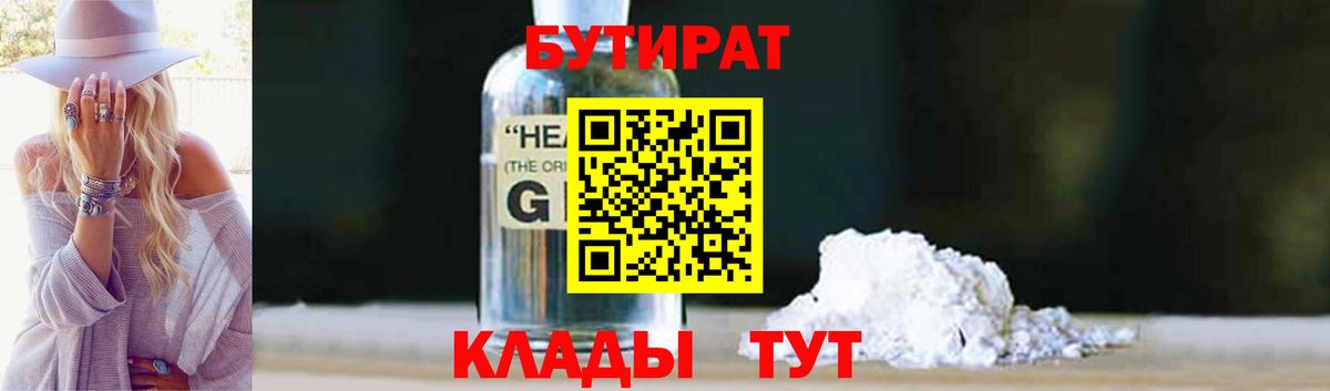 БУТИРАТ 1.4BDO Ипатово