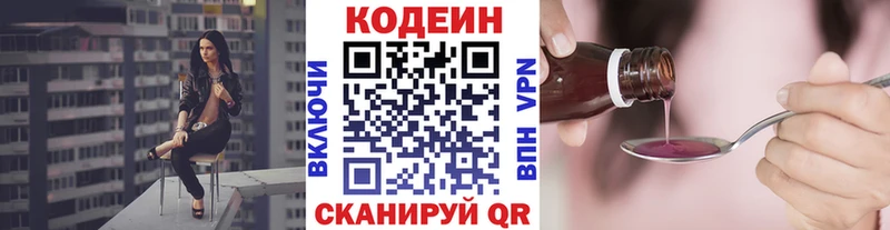 Кодеин напиток Lean (лин)  Ипатово 