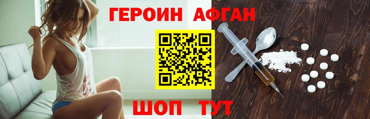 ГЕРОИН Heroin Ипатово