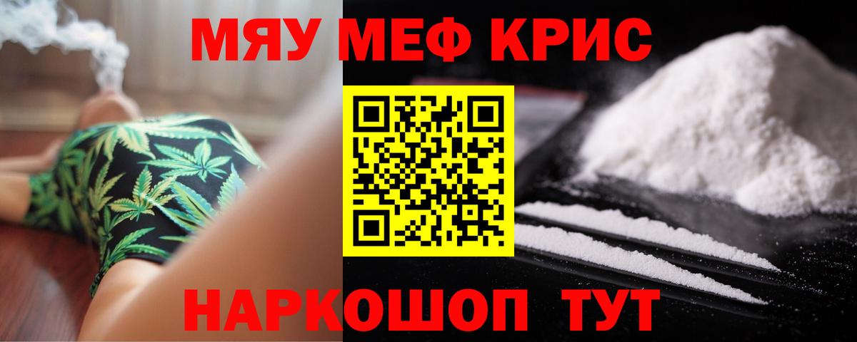 Меф мяу мяу мука Ипатово