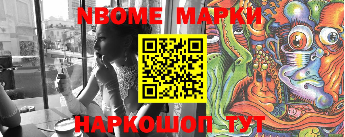 Наркотические марки 1,5мг  Марки 25I-NBOMe  продажа наркотиков  Вход с VPN  Ипатово 