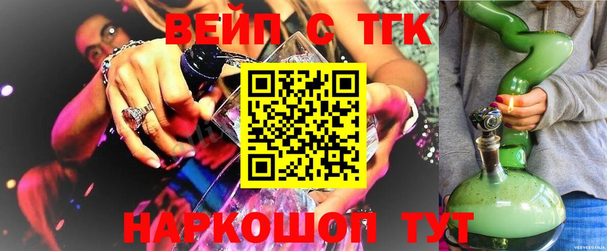 Ипатово  ТГК вейп  Вход с VPN  Дистиллят ТГК Wax 